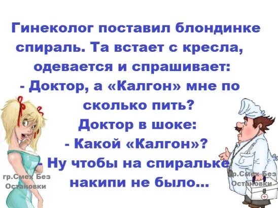 Пришла к гинекологу и была. Анекдот про гинеколога. Шутки про гинекологов. С днем гинеколога поздравления прикольные. Прикольная гинеколог.