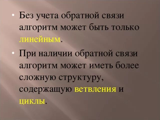 Примеры без обратной связи. Без обратной связи. Алгоритм без учета обратной связи. Алгоритм управления без обратной связи. Алгоритмы могут быть без обратной связи например.