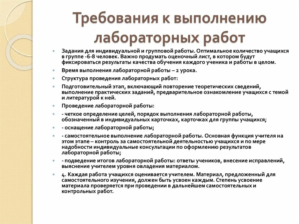 Требования к проведению лабораторных работ. Этапы выполнения лабораторной работы. Требования к практической работе. Проведение практических работ.