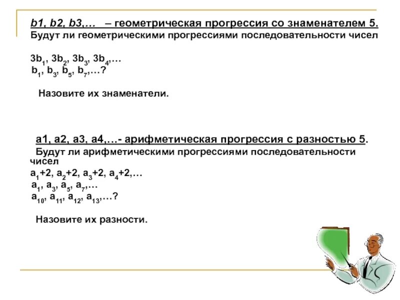 Найдите знаменатель геометрической прогрессии 12 4. Геометрическая прогрессия со знаменателем 3. Геометрическая прогрессия со знаменателем 2. Геометрическая прогрессия ряды и последовательности. Знаменатель геометрической прогрессии 9 класс.