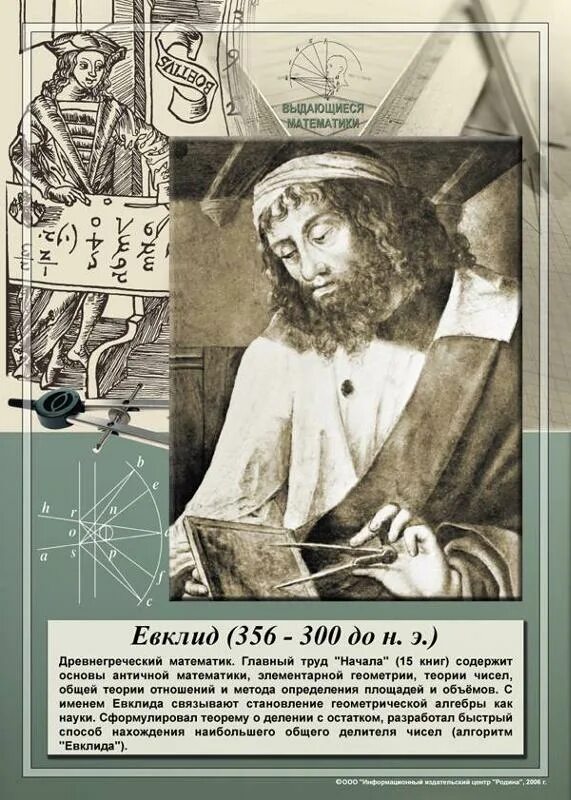 Великие математики. Современный великий математик. Известные математики. Современный великий математик. Известные женщины математики.