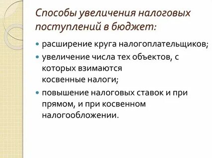 Почему увеличили налоги