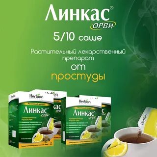 Орви вкус
