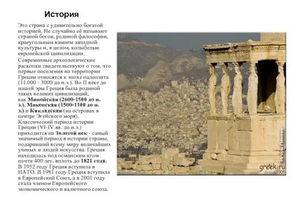 История греции 3 класс