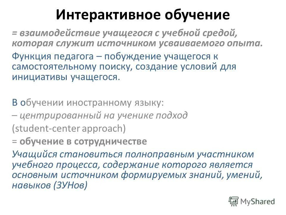 Интерактивная панель irbis мэш. Преимущества интерактивных методов обучения. Понятие интерактивные технологии. Интерактивное обучение это обучение. Интерактивное обучение.