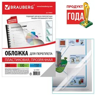 Обложка для переплета пластиковая 150 мкм
