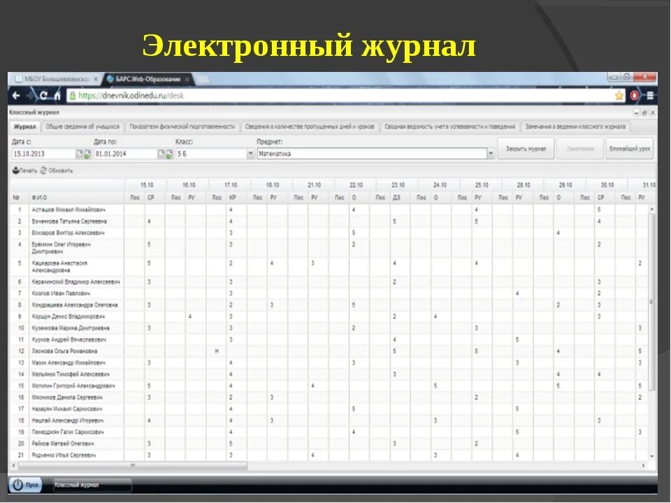 Электронный журнал группу. Электронный журнал. Журнал э. Elektron jyrnal. Журнал электронный школьный.