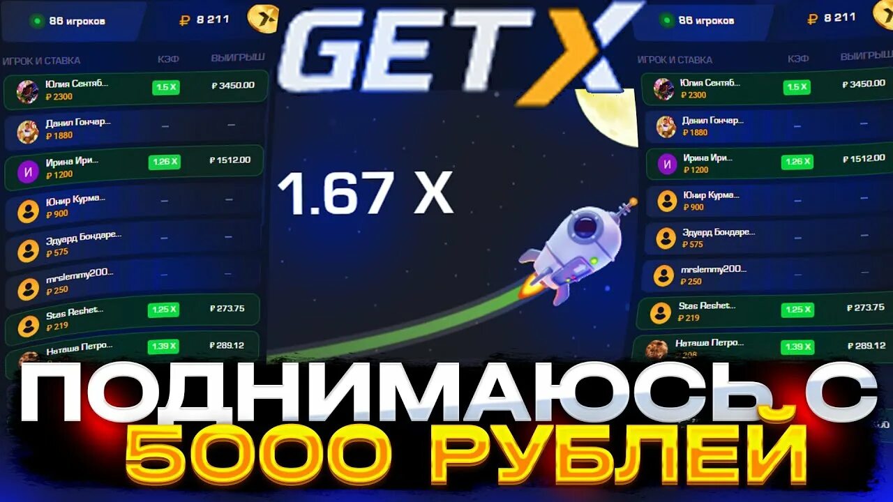 Гетикс сайт getxcasinos2024 com. Промокоды на гет Икс. Гет Икс краш. Промокод в казино гет Икс.