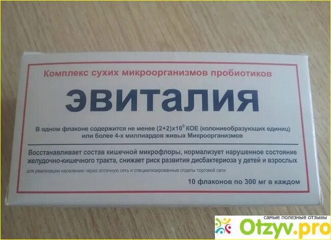 Эвиталия пробиотик. Эвиталия комплекс пробиотиков. Эвиталия капсулы. Эвиталия закваска флакон 300 мг n 10. Эвиталия комплекс сухих микроорганизмов.