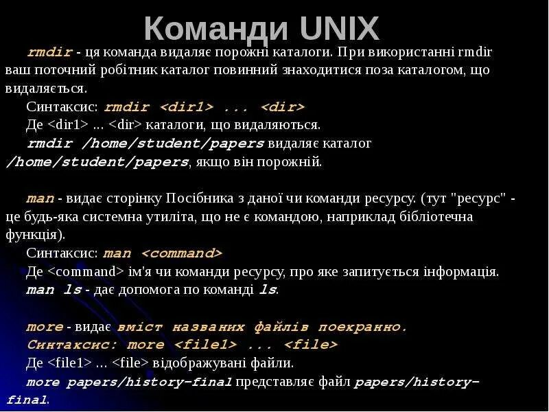 2 1 unix. Команды каталога unix. команды управления unix. man (команда unix). связь юникс команда.