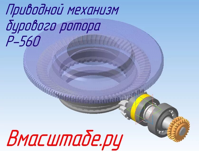 Ротора ру. Буровой ротор р-700. Ротор р-560. Буровой ротор р-560. Ротор р-560-ш8.