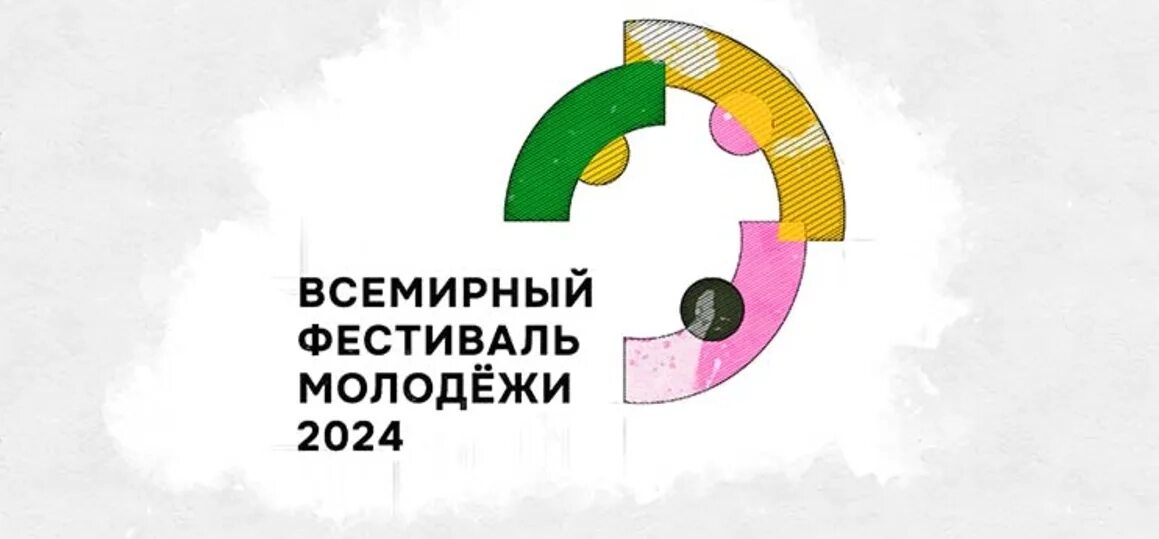 08 февраля 2024 г. Всемирный фестиваль молодежи 2024. Фестиваль молодежи в Сочи 2024. Фестиваль молодежи 2024 Сочи лого. Всемирный фестиваль молодёжи 2024 Сириус.