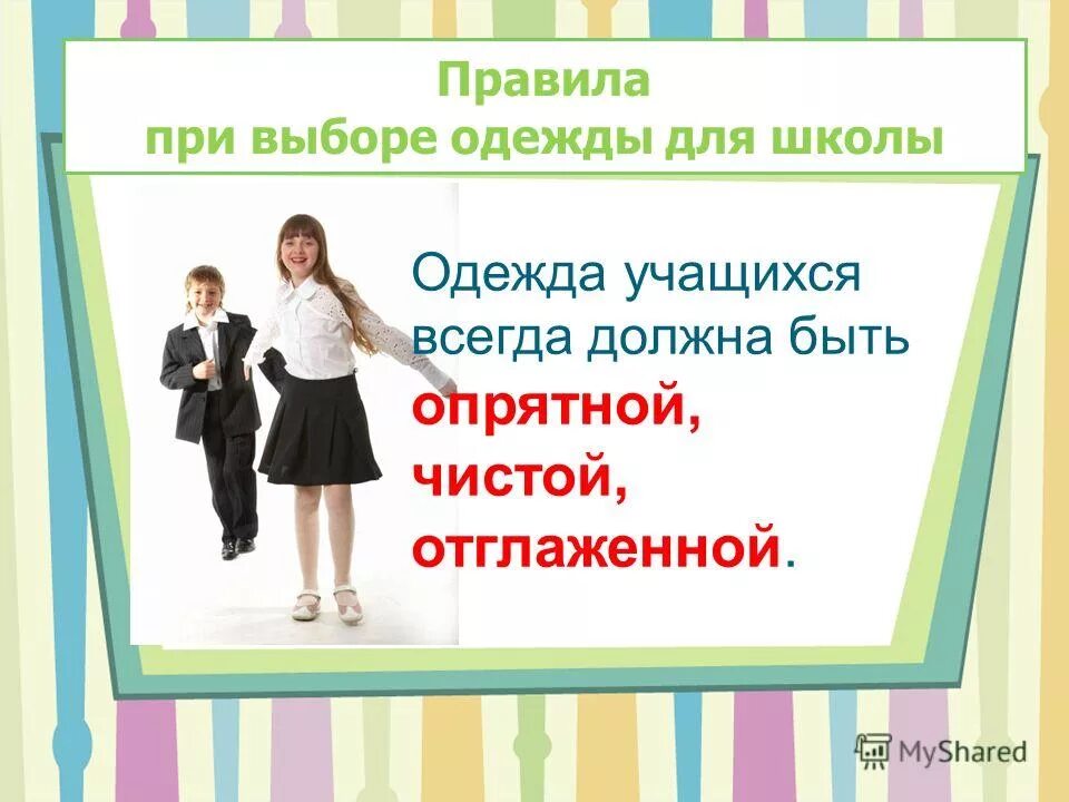 тема одежда в школе. предметы одежды. тема одежда. деловой стиль одежды учащихся. одежда ученика.