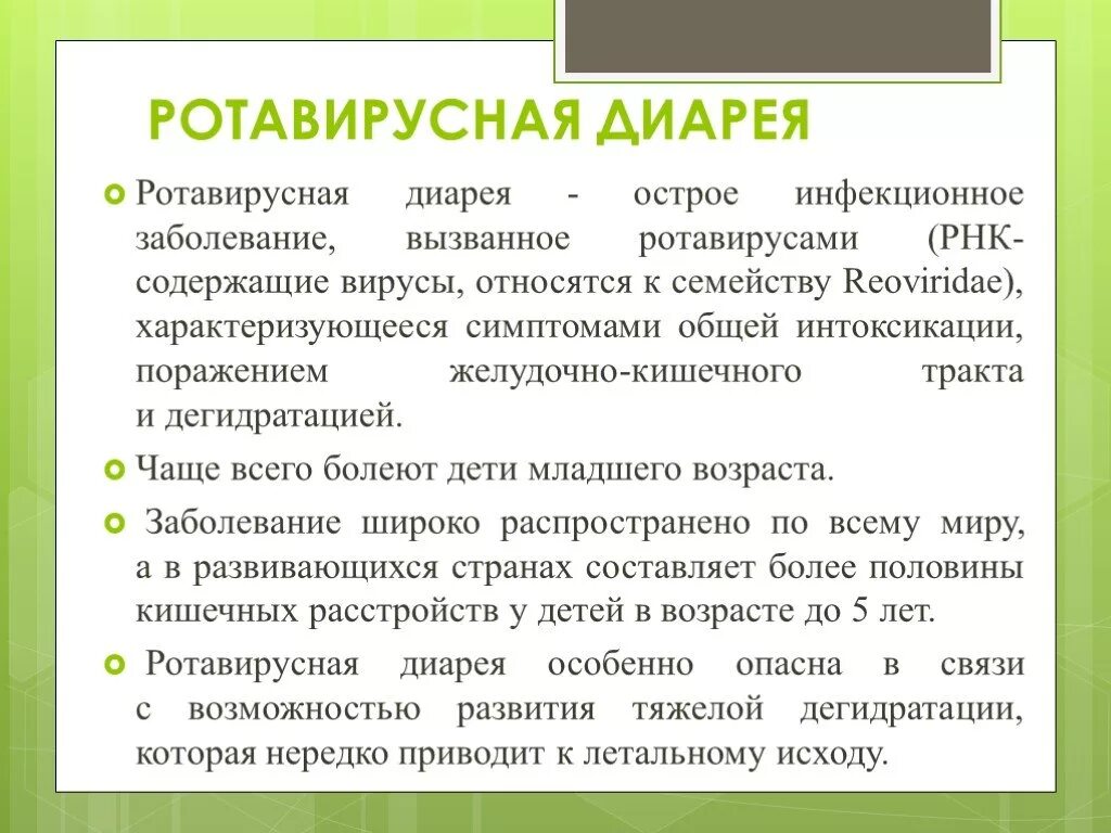 Симптомы ротавирусной у взрослого с температурой. Длительность диареи при ротавирусной инфекции. Сколько длится понос при ротовирусе. Инфекция с поносом у ребенка. Ротавирус у ребенка понос.