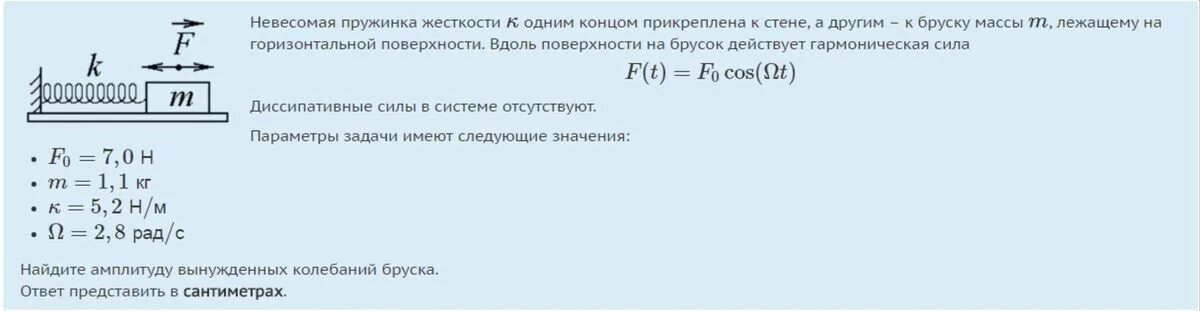 Один конец легкой горизонтальной пружины. Пружина жесткости 10000 одним концом прикреплена к неподвижной опоре. Период колебаний бруска в воде. Один конец легкой пружины жесткостью k. Вынуждающие колебания рисунок брусок.