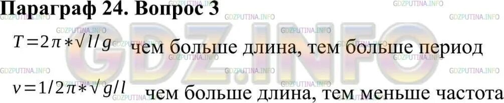 Физика 8 класс параграф 38 4 вопросы. Параграф 24.