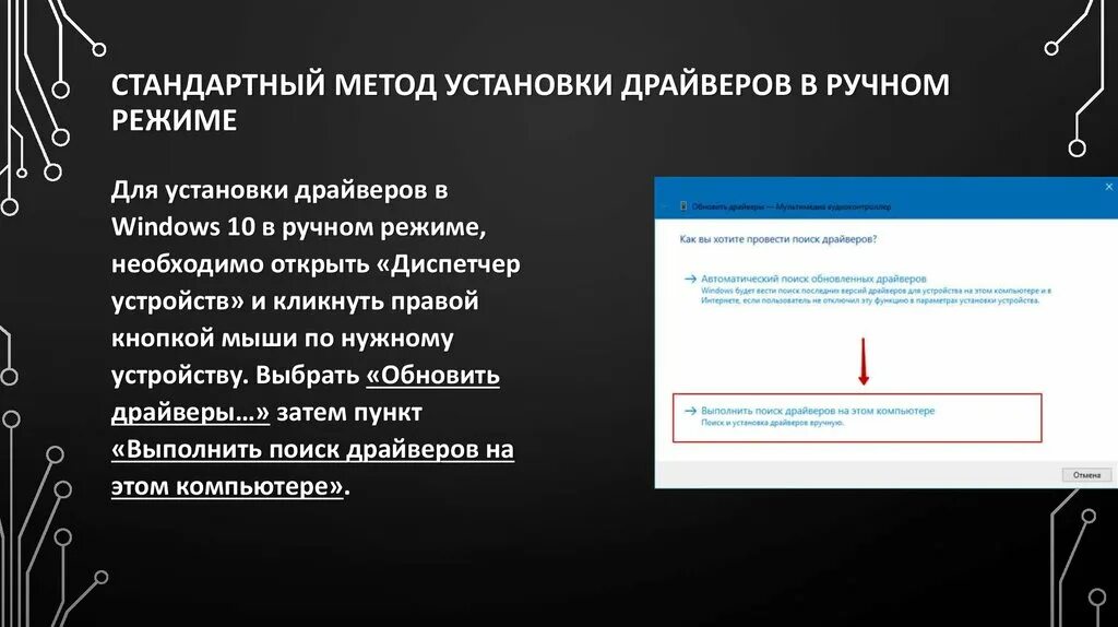 Стандартный метод установки драйверов в ручном режиме\. Установщик драйверов. Алгоритм установки драйвера. Этапы установки драйвера.