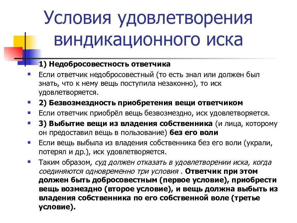 Виндикационный иск в гражданском