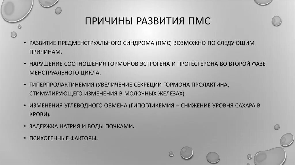 Пмс отличить