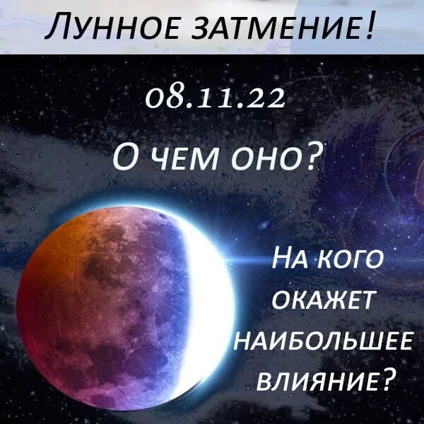 Солнечные и лунные затмения. Лунное затмение. Солнечно лунное затмение. Лунное затмение 8 ноября 22.