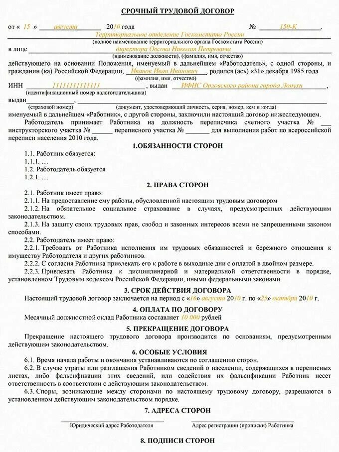 Сохранение трудового договора. Образец трудового договора с работником заполненный. Трудовой контракт образец заполненный бланк. Типовой трудовой договор с работником заполненный образец. Образец заполнения трудовой договор с работником образец.