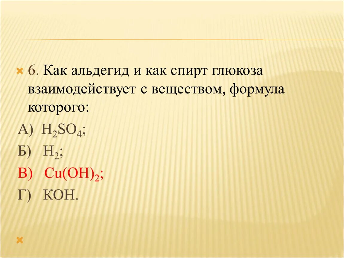 Глюкоза реагирует с водой. Глюкоза взаимодействует с. Вещества которые реагируют с глюкозой. Как альдегид Глюкоза взаимодействует с веществом формула которого.