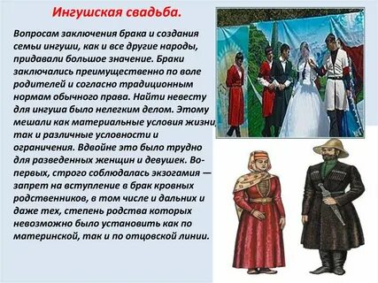 Обычаи ингушей