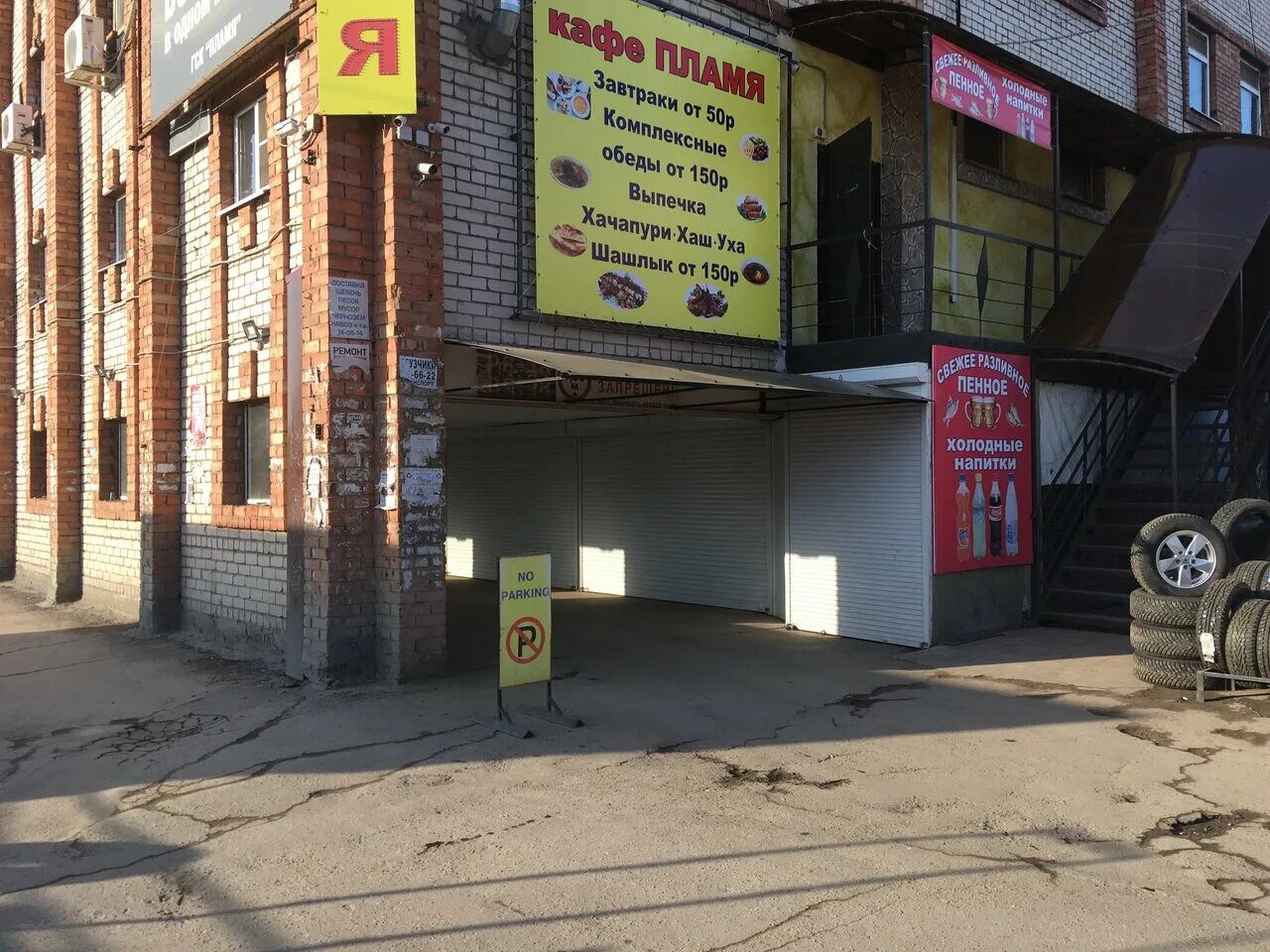 Гск пламя тольятти. Пламя, тольятти, офицерская улица, 14. Крышная вывеска. Тольятти гаражный кооператив пламя. Тольятти торговый центр пламя.