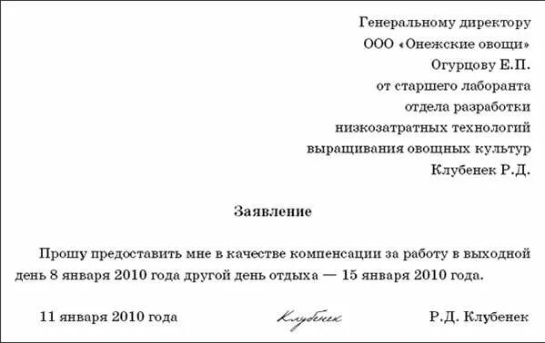 Служебная записка на работу в праздничные дни. Служебная записка о выходе на работу в выходной день образец. служебная записка на работу в выходной день. служебка на выход в выходной день. образец заявления на выходной.