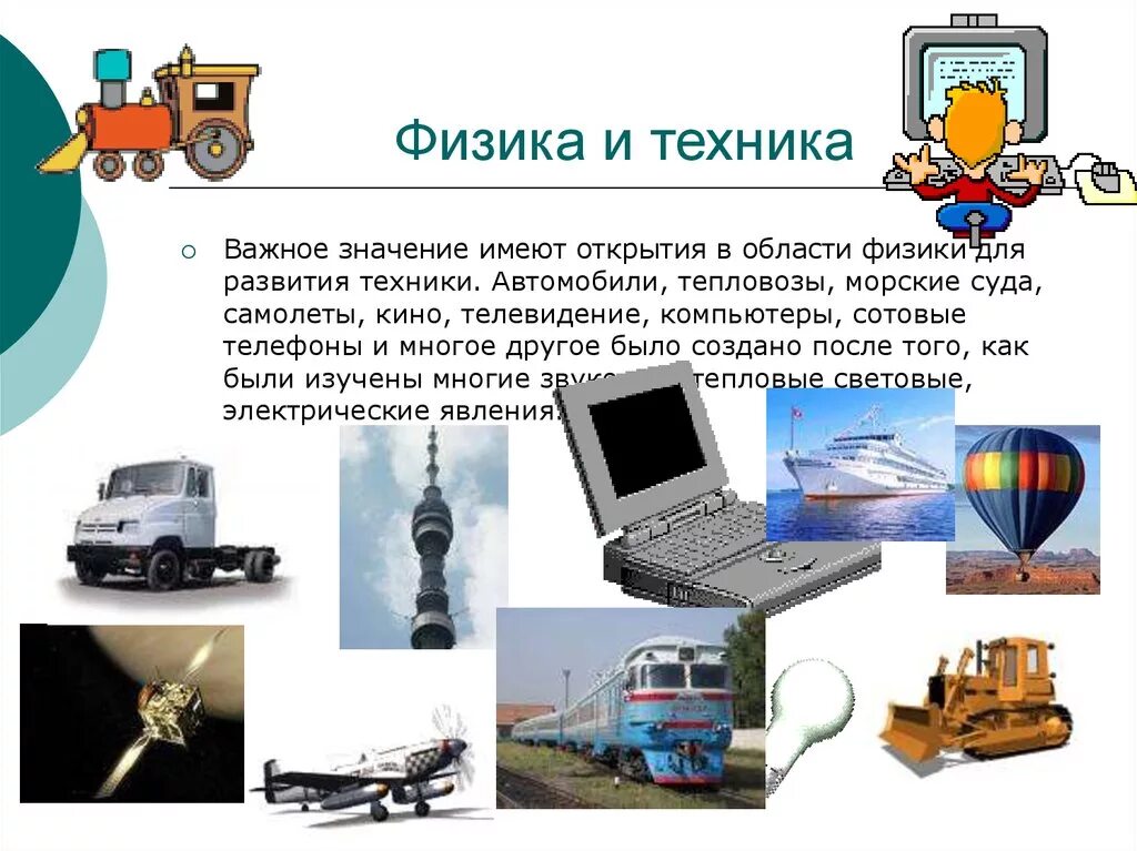 Персональные компьютеры будущего. Элементы урока. Конспект урока развитие техники. Темы для презентаций технологии. История 7 класс конспекты уроков.