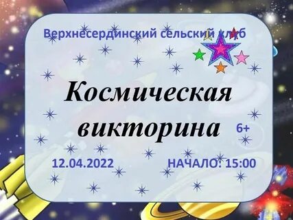 День космонавтики вопросы для викторины
