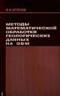 Сидоренко е в методы математической обработки
