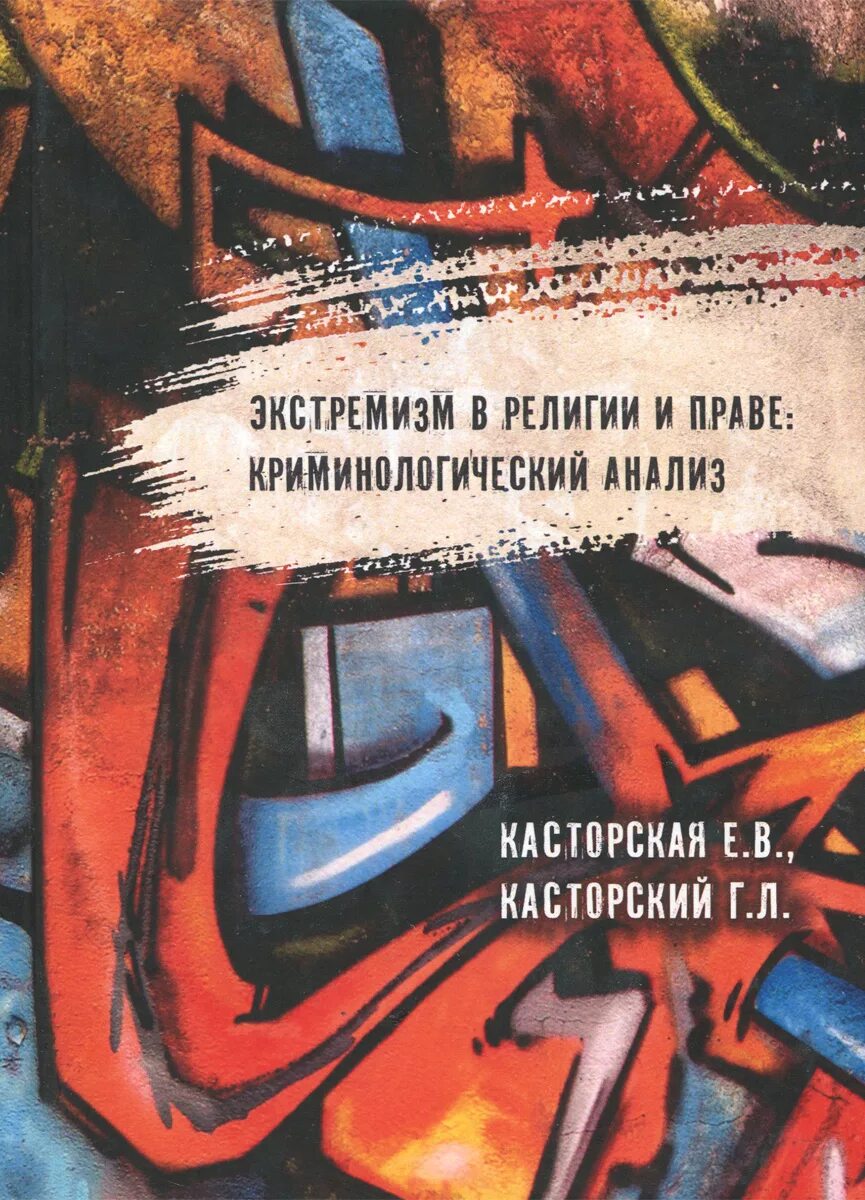 Экстремизм книга. Экстремизм книги. Настольная книга экстремиста. Экстремист с книгой. Книги попавшие в экстремистскую литературу.