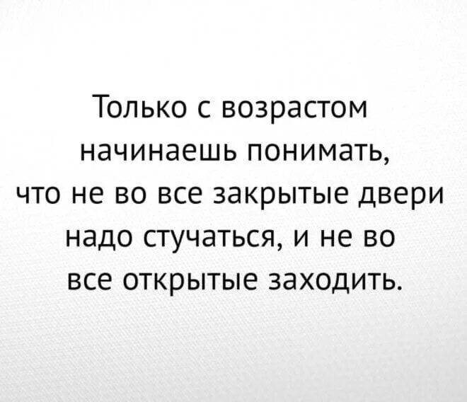 Только с возрастом понимаешь что лучшие годы это не. Только с возрастом начинаешь понимать что не во все закрытые. И пока на земле существуют мосты будут. Цитаты. Все лучше начинает понимать.