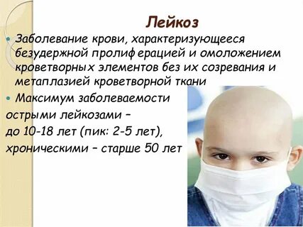 Лейкоз симптомы у взрослых лечение
