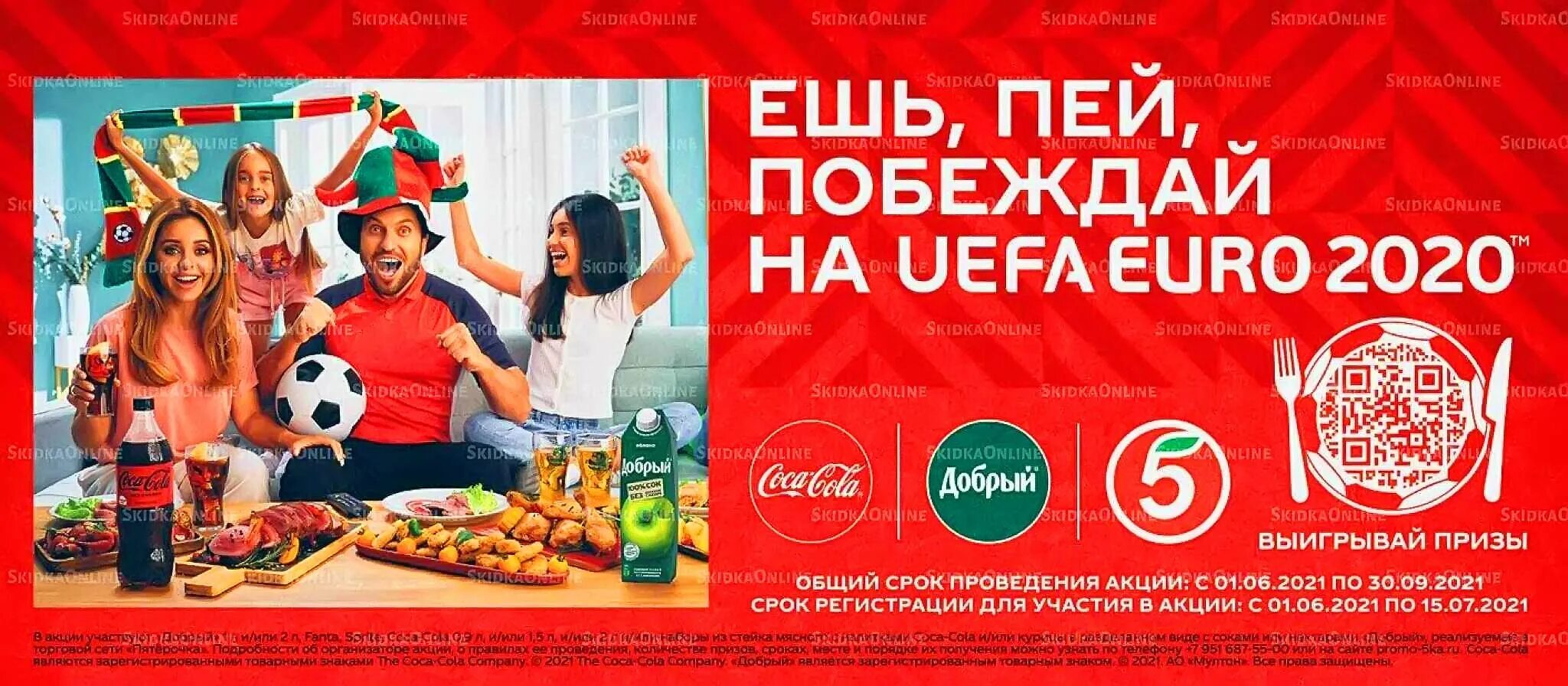 Промо акции добрый. Рекламная акция Кока кола. Добрый кола акция. Coca Cola добрый Пятерочка. Добрый колам акция