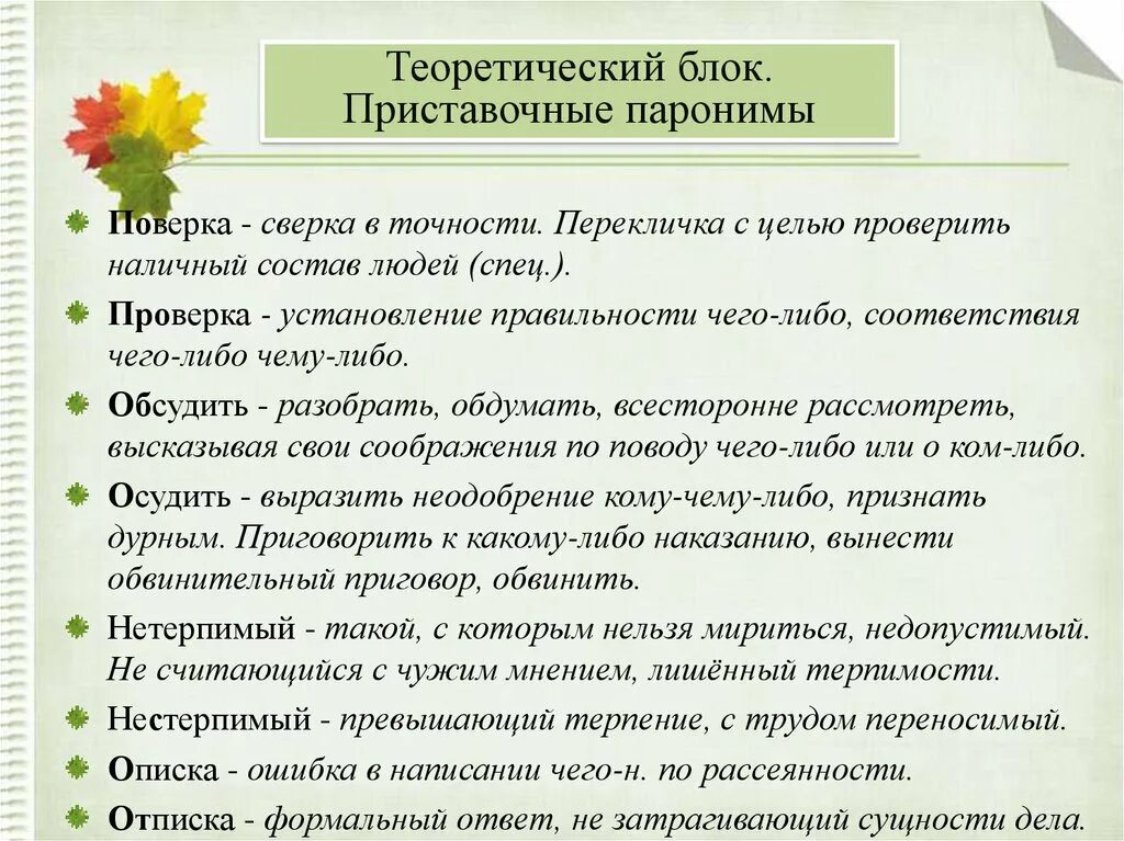 Паронимы. Паронимы упражнения. Паронимы ЕГЭ. Паронимы задания. Словарь паронимов егэ 2024 со значениями