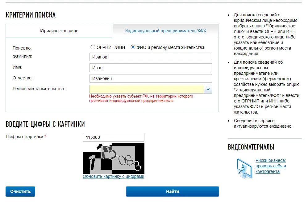 Поиск по инн ип на сайте налоговой. ИП по ИНН. Найти юридический адрес по ИНН индивидуального предпринимателя. Номер телефона по ИНН. ИП по номеру телефона.