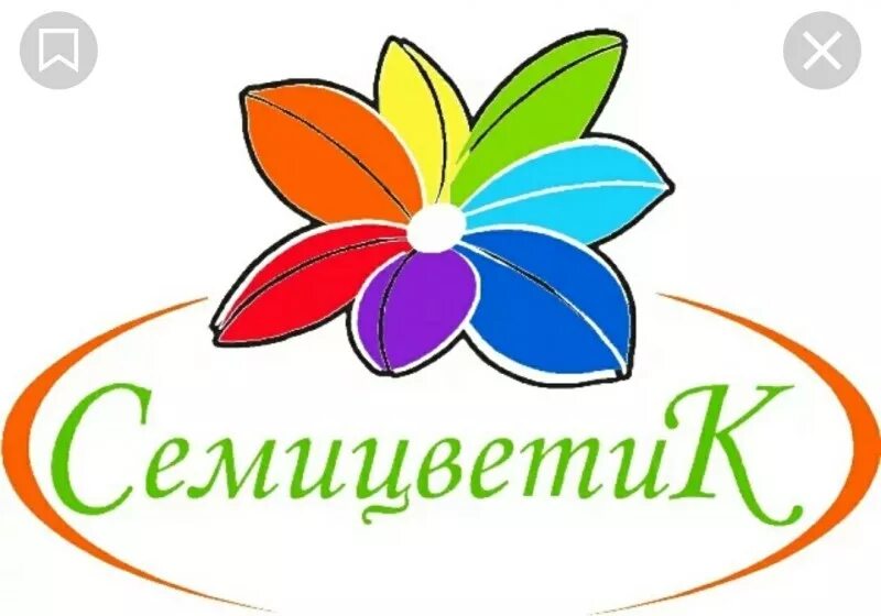 "цветик-семицветик". Катаев цветик семицветик книга. Цветик семицветик книга. Цветик-семицветик, катаев в. Цветик семицветик обложка книги.