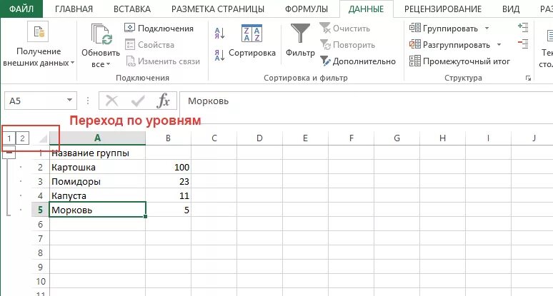 Разгруппировать строки в excel. Группировка в экселе. Группировать Столбцы в excel. Как сгруппировать строки в эксель. Группировка строк в эксель