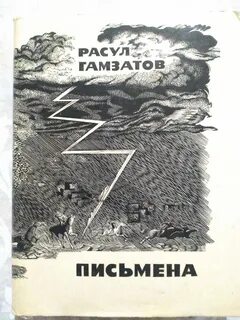 Дневник расула