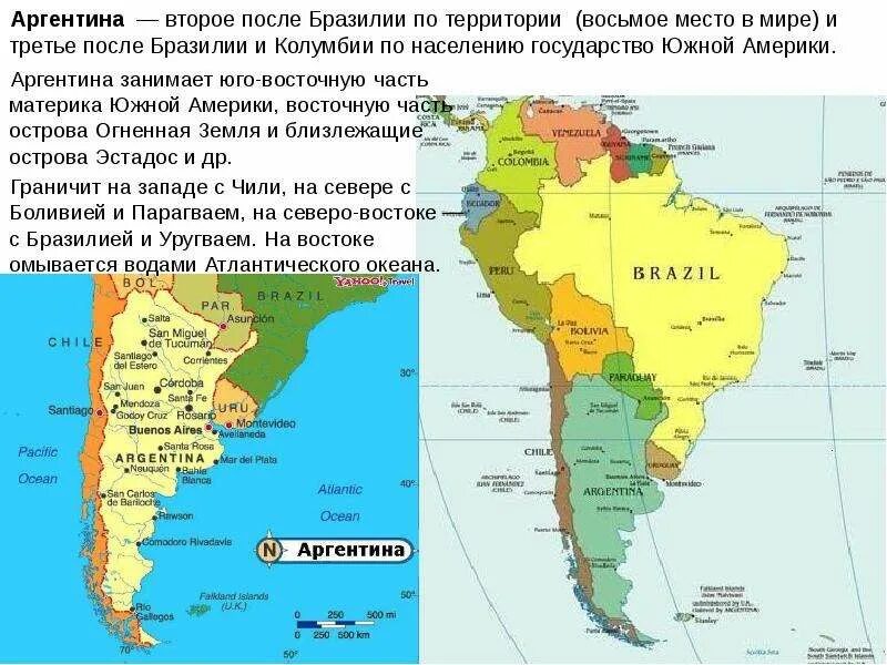 Географическое положение южной америки. Юго восток южной америки. Юго восток южной америки. Аргентина на физической карте южной америки. Западный берег южной америки.