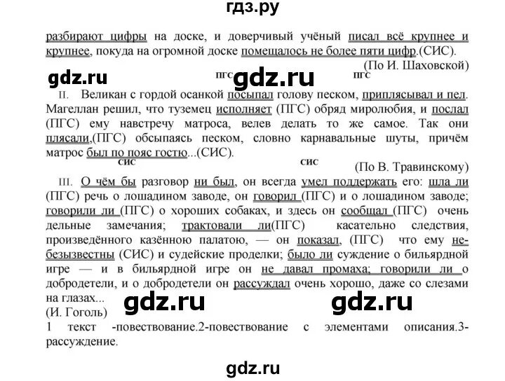 Русский язык 8 класс бархударов упражнение 352