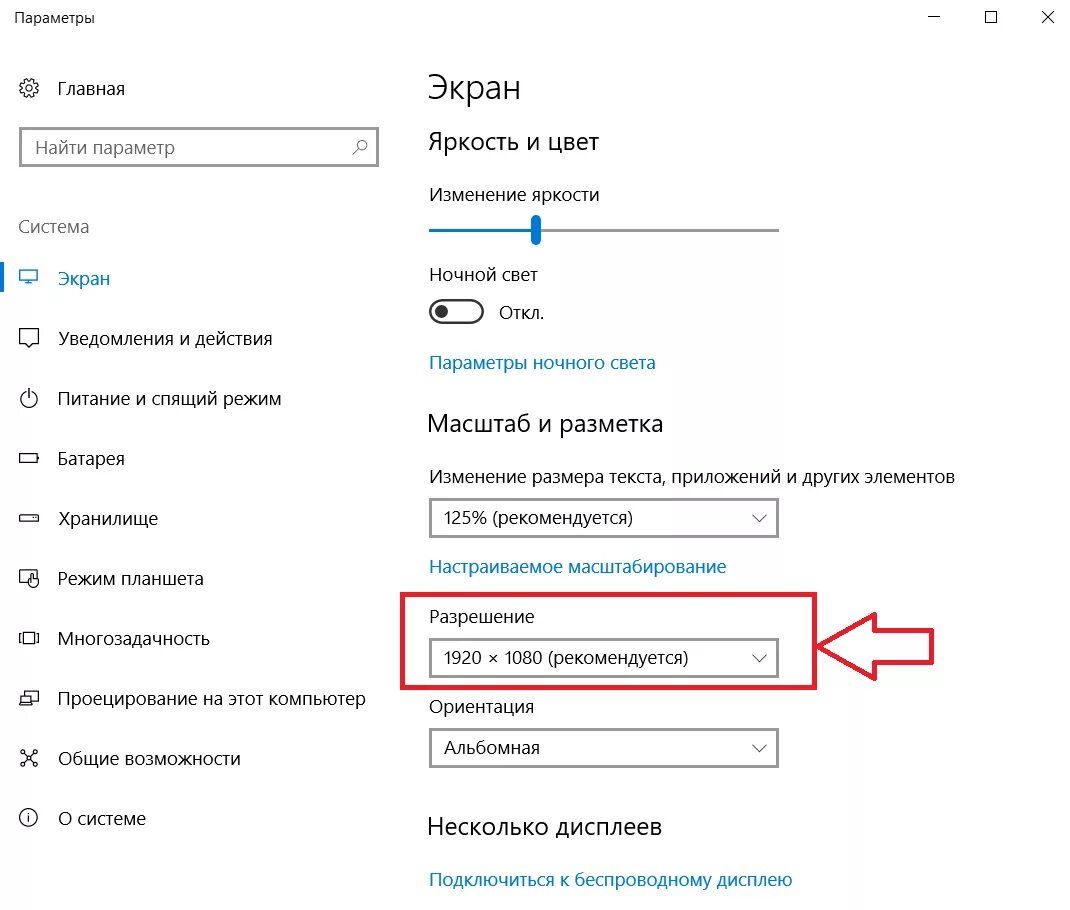 Как найти настройки экрана. Как поменять разрешение монитора на виндовс 10. Как увеличить разрешение экрана на Windows 10. Дисплей параметры ПК виндовс 10. Сменилось разрешение экрана Windows 10.