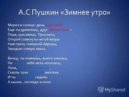 Открой сомкнуты негой взоры значение