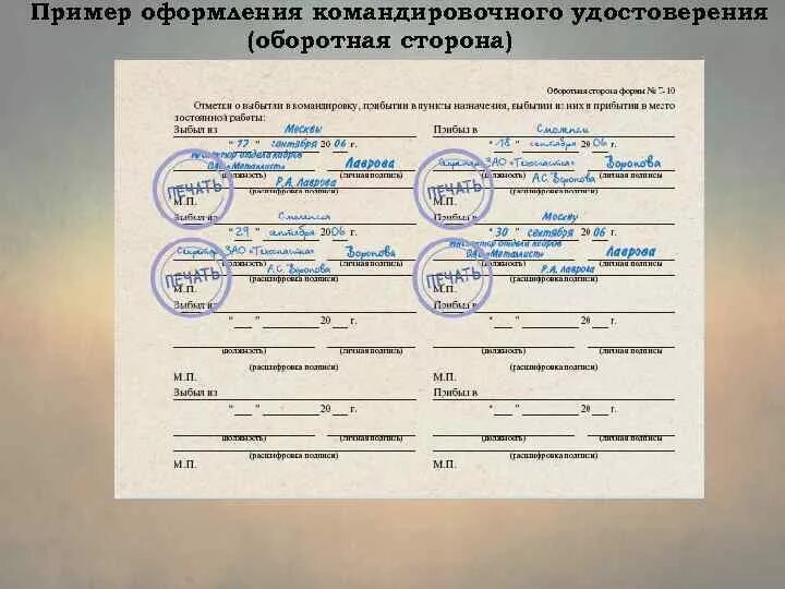 Заполнение командировочного удостоверения. Образец заполнения командировочного удостоверения т-10. Образец командировочного удостоверения 2022. Образец заполнения командировочного удостоверения 2022. Как заполнить командировку