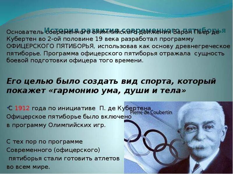 Основатель олимпийского движения. Пьер де Кубертен основатель современного олимпийского движения. ,,Основоположник современного олимпийского движения". Основатель современного олимпизма. Кто является инициатором олимпийских игр