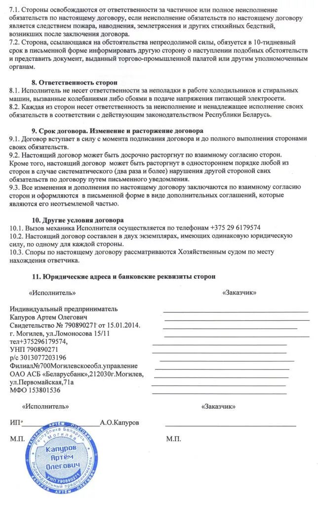 Договор на ремонт техники. Договор на ремонт бытовой техники. Договор на ремонт автомобиля. Договор на ремонт оборудования.