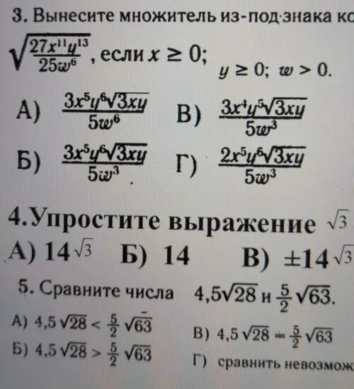 Вынесение из под знака корня. Вынесение множителя из под знака корня. Вынесите множитель из под знака корня. Вынесение множителя из-под знака корня 8 класс.