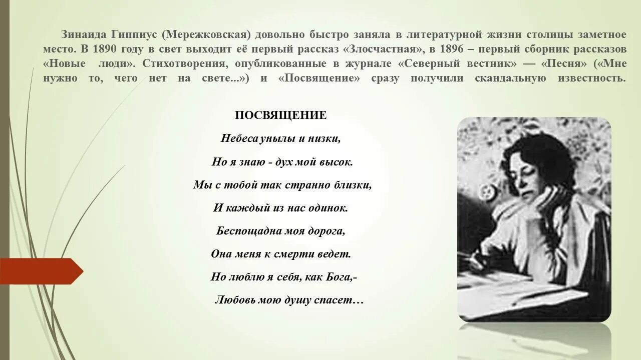 Песня она моя поэтесса она видит прогресс. Стихотворение Зинаиды Гиппиус. Стихотворение гниппуса. Стихотворение Гиппиус.